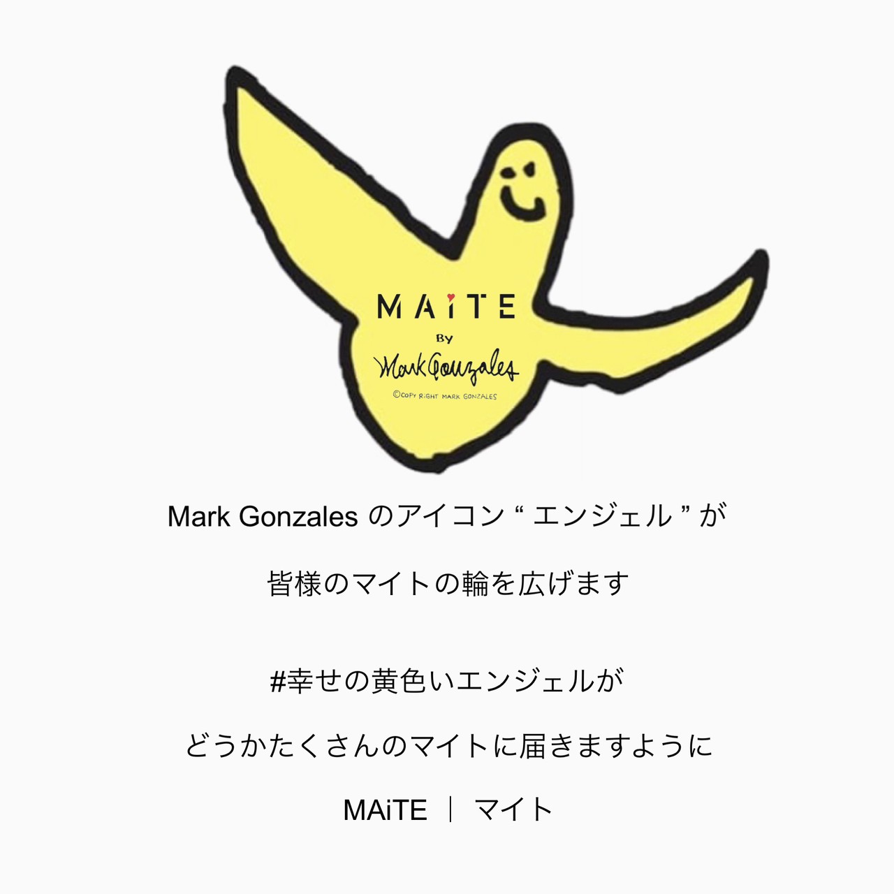 MAiTE 語録　其の一