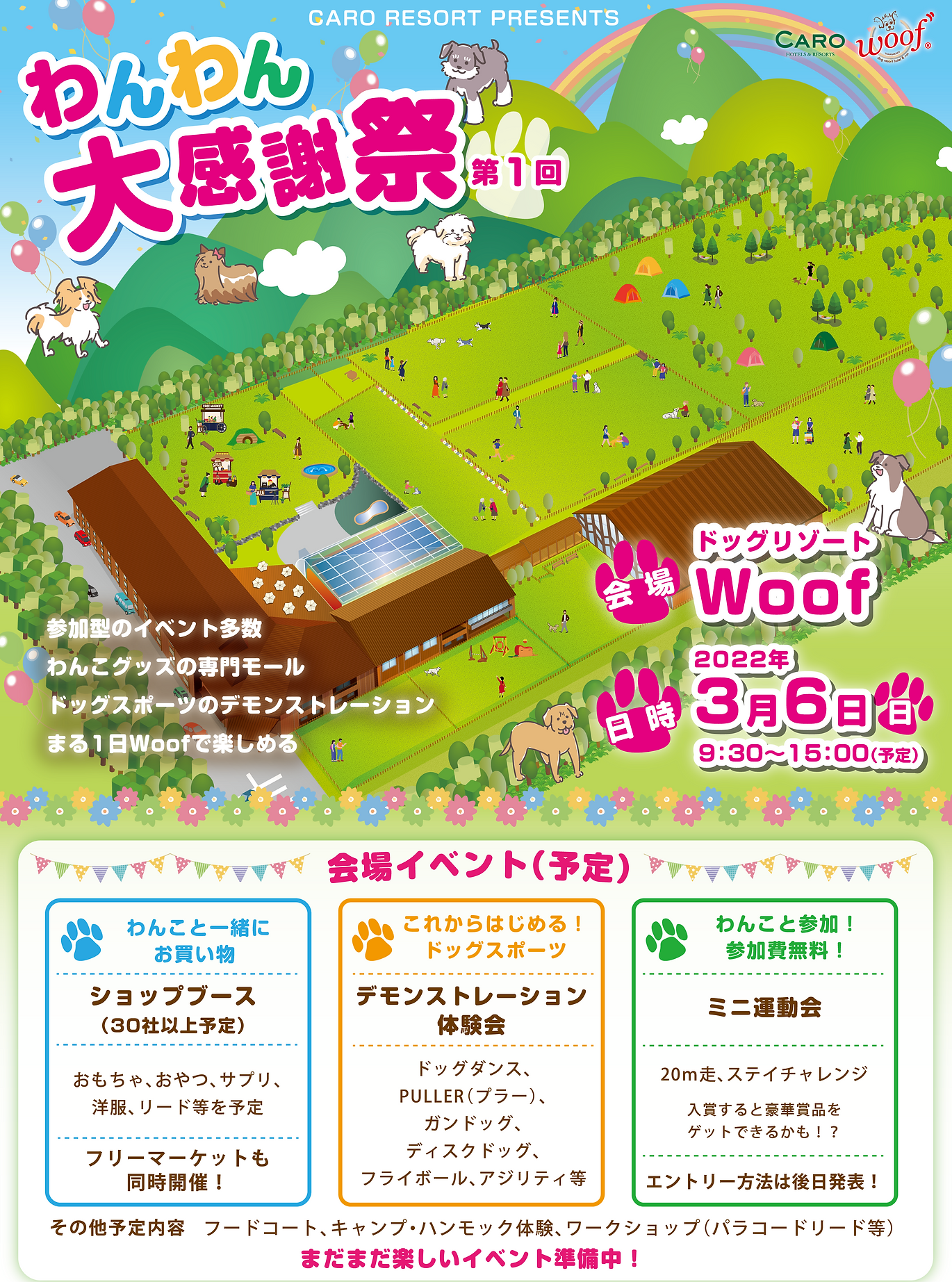 わんわん大感謝祭＠ドッグリゾートWoof に出店！！